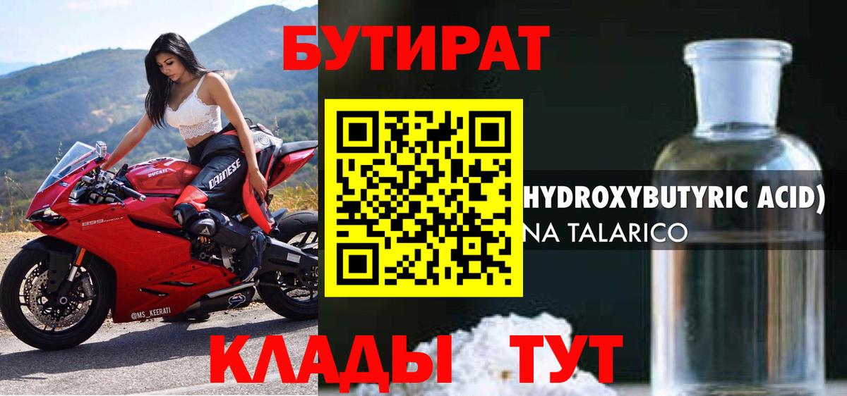 Бутират бутик Лесозаводск