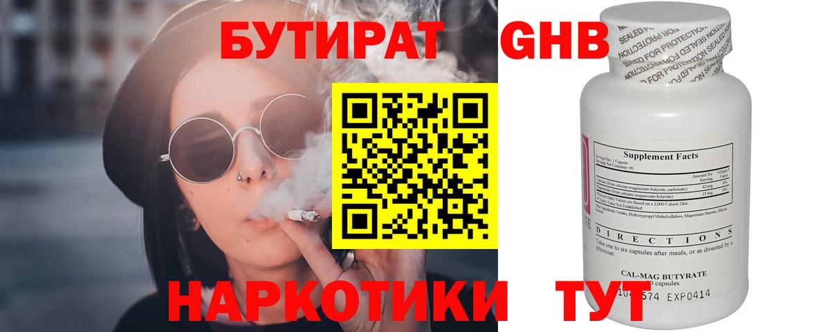 Бутират  БУТИРАТ BDO 33%  Вход с VPN  Лесозаводск 