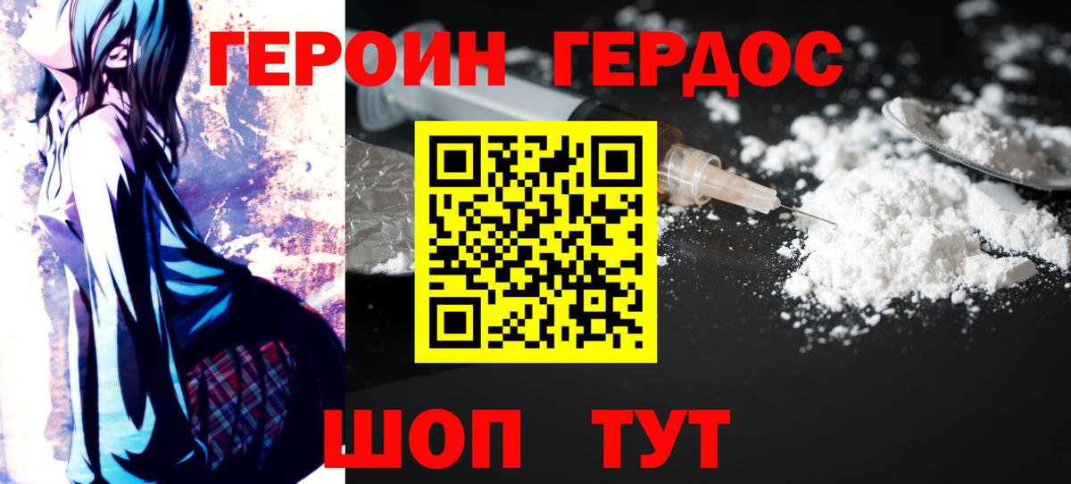 Героин герыч Лесозаводск