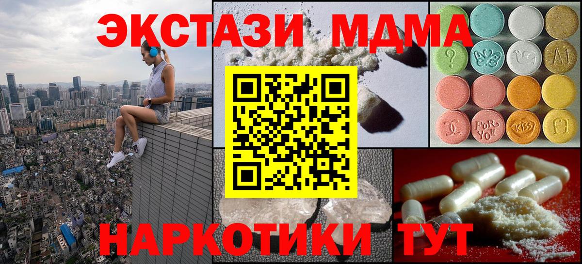 MDMA кристаллы Лесозаводск