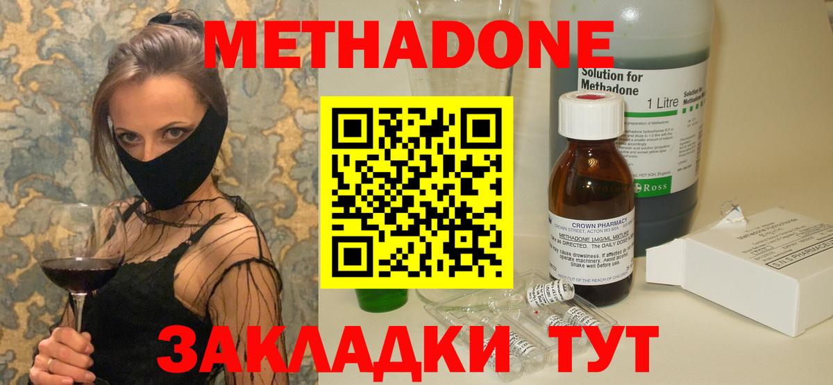 Лесозаводск  Метадон VHQ  Метадон белоснежный  Вход с VPN 