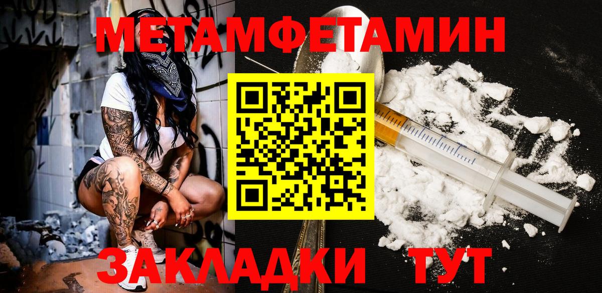 Метамфетамин мет Лесозаводск
