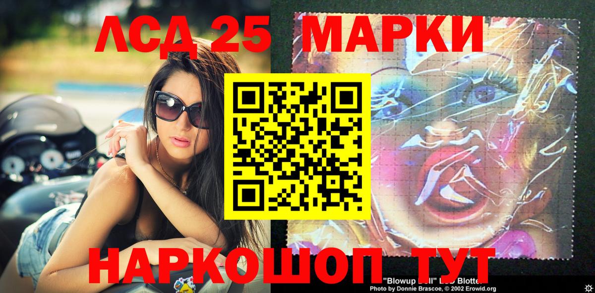 Лесозаводск  Марки 25I-NBOMe  Вход с VPN  Марки 25I-NBOMe 1,5мг 